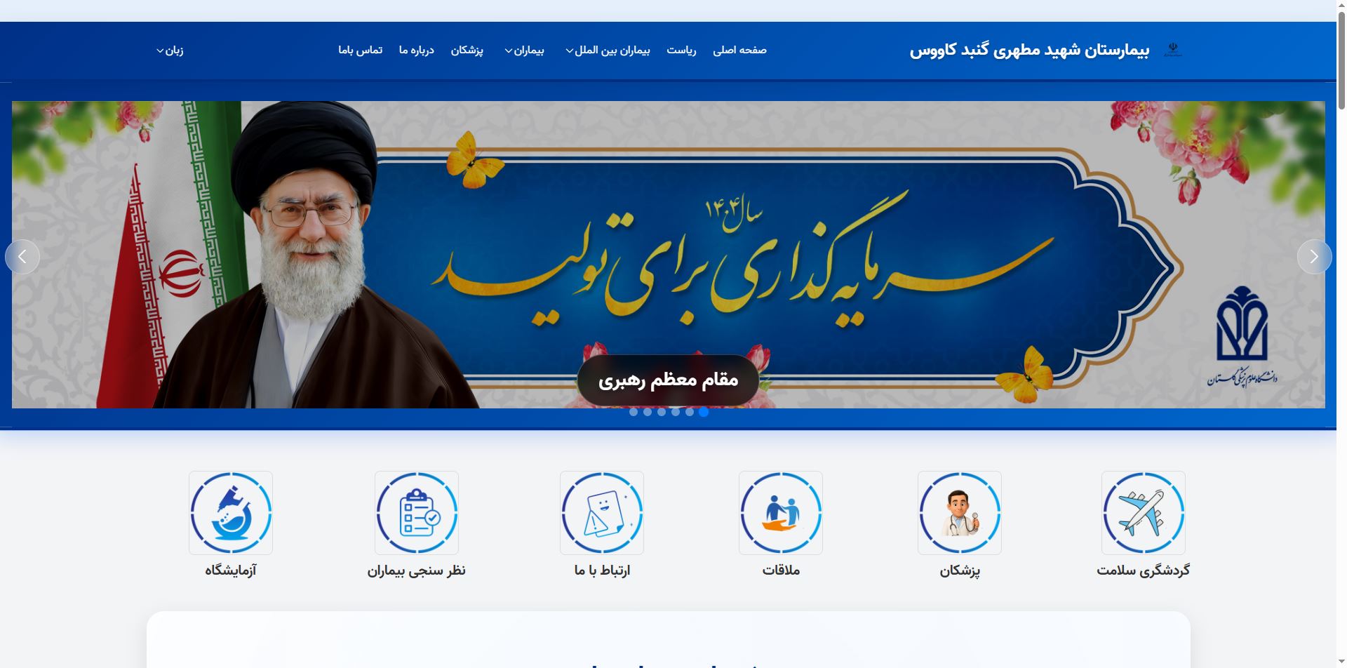 وبسایت بیمارستان مطهری