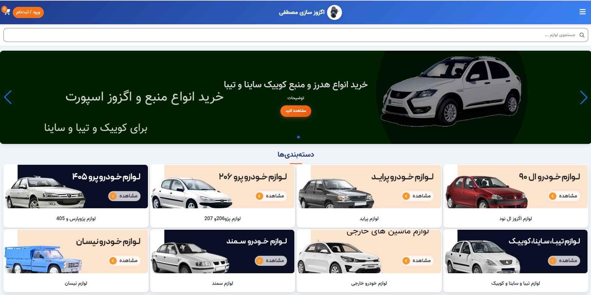 وبسایت شخصی  اگزوز سازی مصطفی