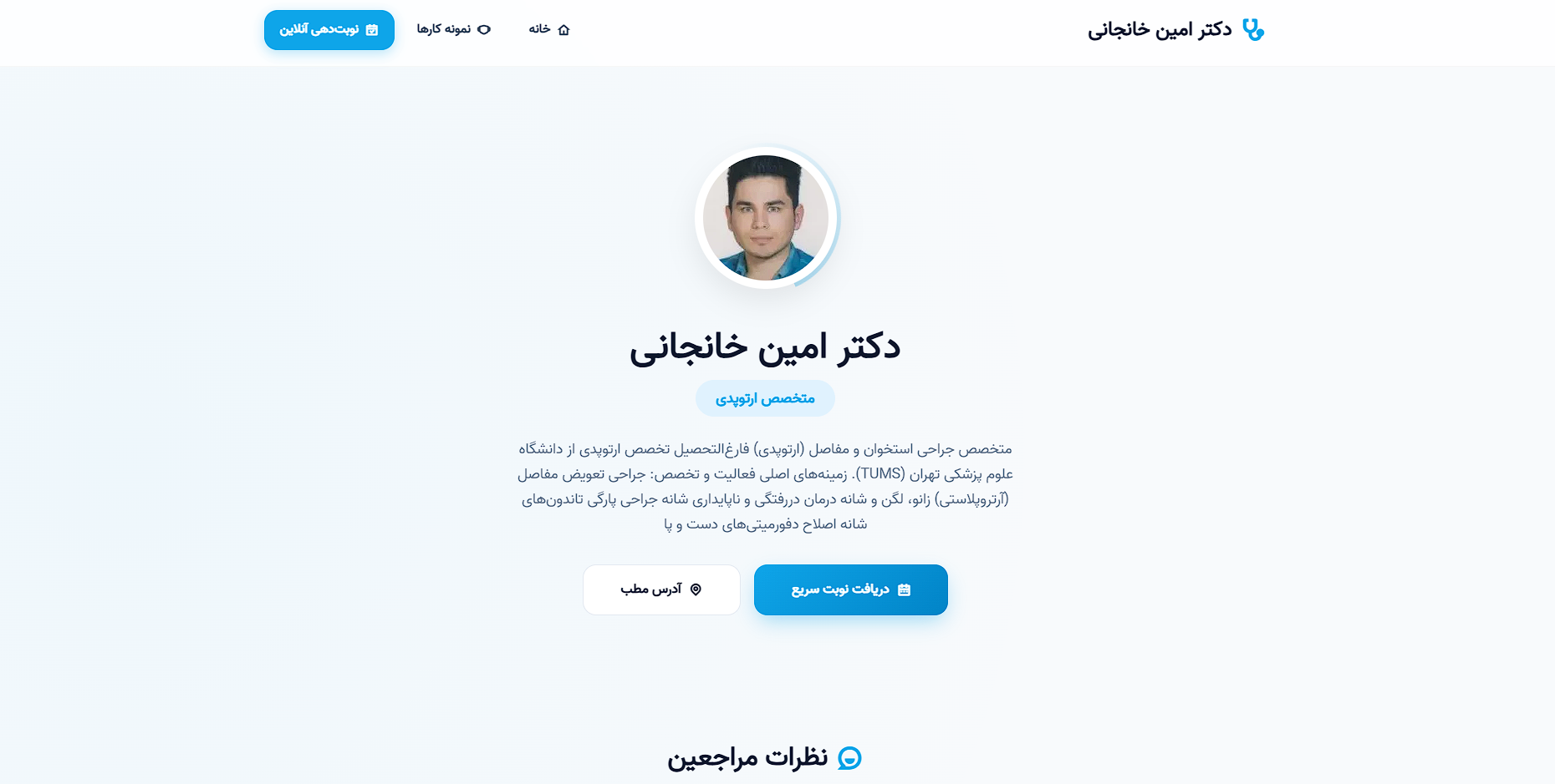 سایت دکتر خانجانی