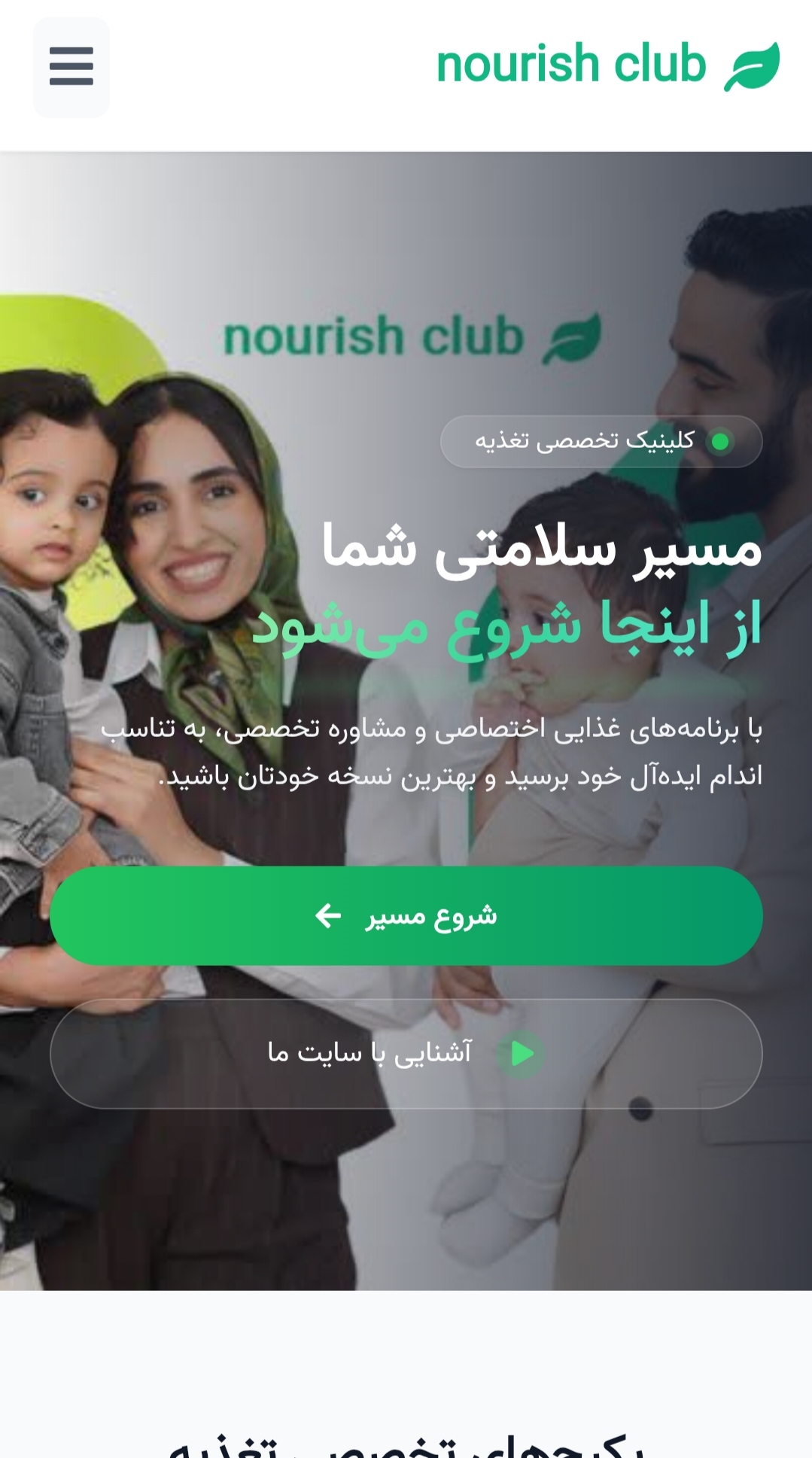 نوریش کلاب (Nourish Club)