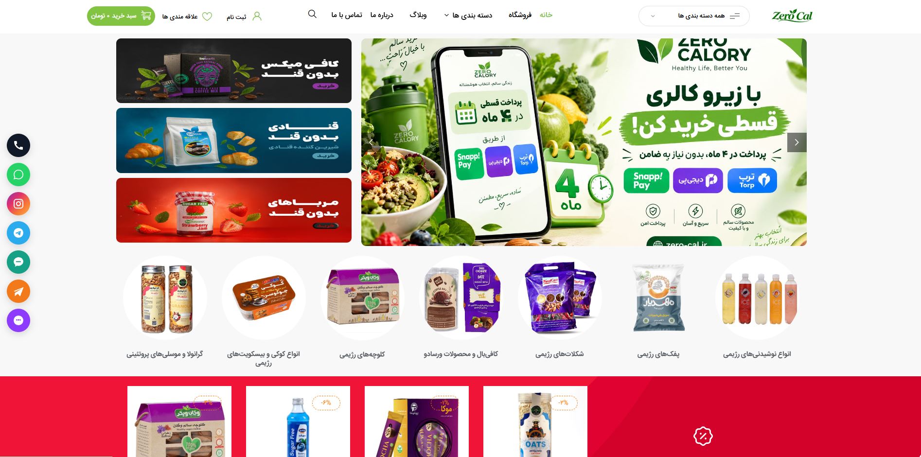 زیرو کالری